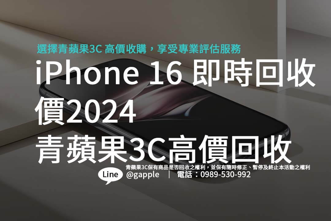 iphone-16-real-time-recycling-price